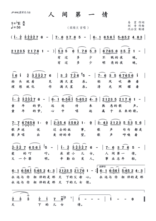 人间第一情 阎维文 歌谱 简谱