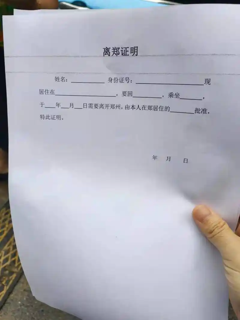 离郑证明怎么开记者探访没有统一格式学生返校需提供开学通知