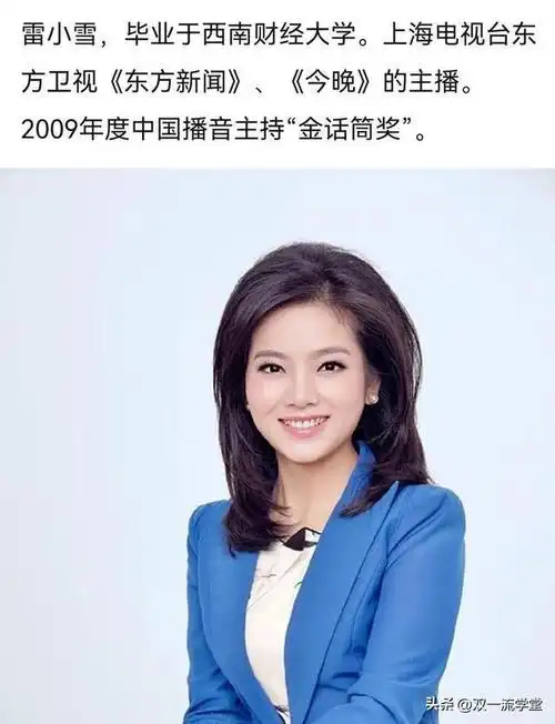 上海电视台优秀新闻女主播来自于这些大学