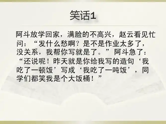 错别字笑话故事ppt