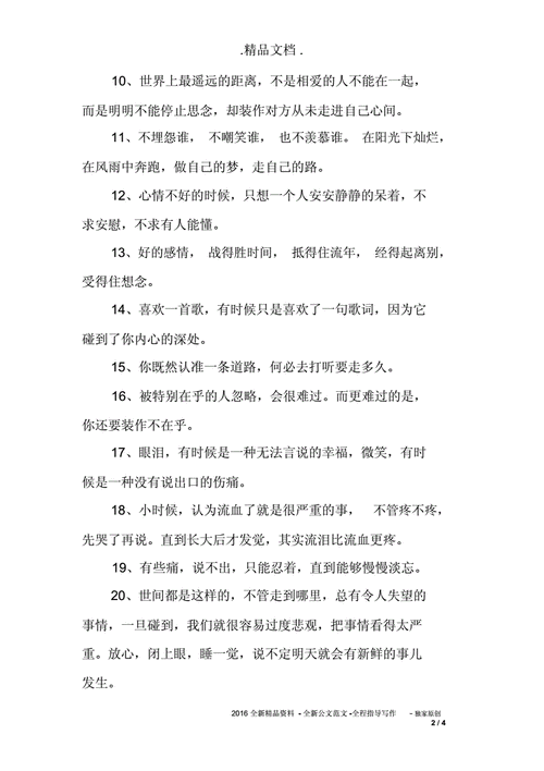 正能量qq个性签名doc4页