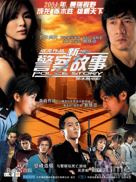 新警察故事.2004 -beast【14.73g】