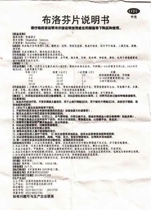 【布洛芬片0.1gx100片/瓶】价格_功效与作用_说明书_买药就上药房网