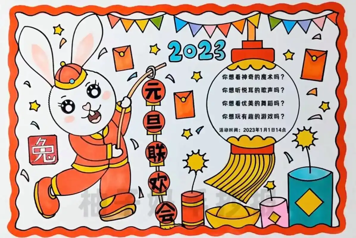 元旦节手抄报/元旦联欢会海报/元旦手抄报.2023兔年手抄报 - 抖音