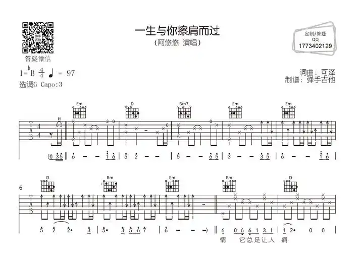 一生与你擦肩而过(弹手吉他编配)
