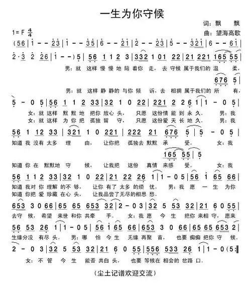 歌谱 > 正文一生为你守候简谱