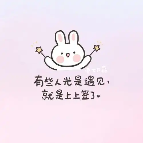 可爱头像##简笔画##2021年跨年文案