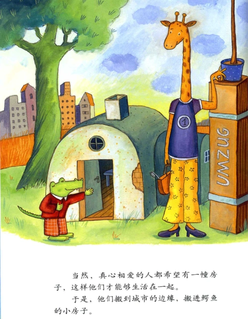 童年海螺湾绘本故事110期《搬过来搬过去》