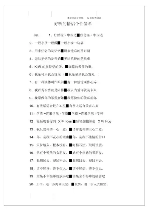 好听的情侣个性签名.docx 7页