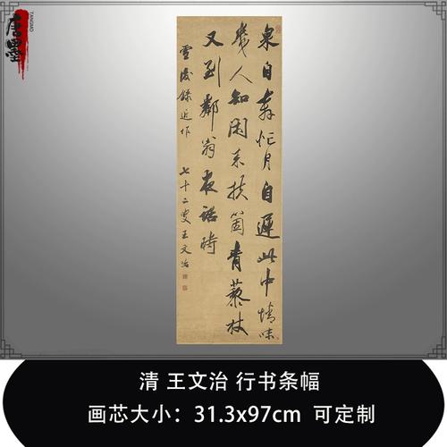 7清王文治 行书条幅台北故宫藏梦楼真迹微喷复制品毛笔临摹帖