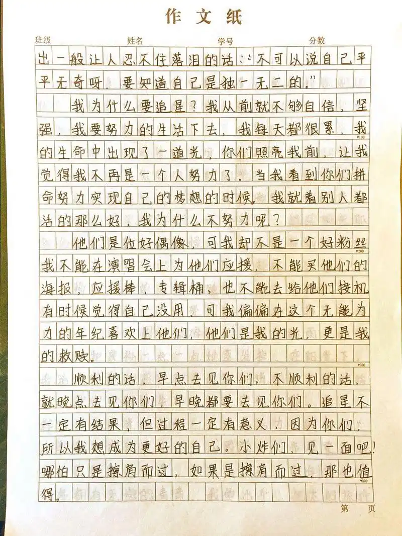 手写摘抄《我的偶像——时代少年团》 优秀作文推荐   偶像不是盲目的