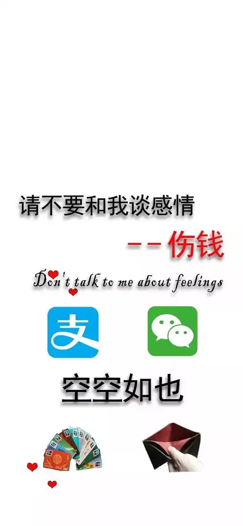 抖音请不要和我谈感情伤钱手机壁纸抖音有意思壁纸