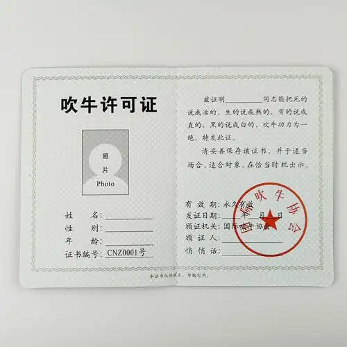 吹牛许可证趣味搞笑证书个性创意闺蜜朋友友基奖状