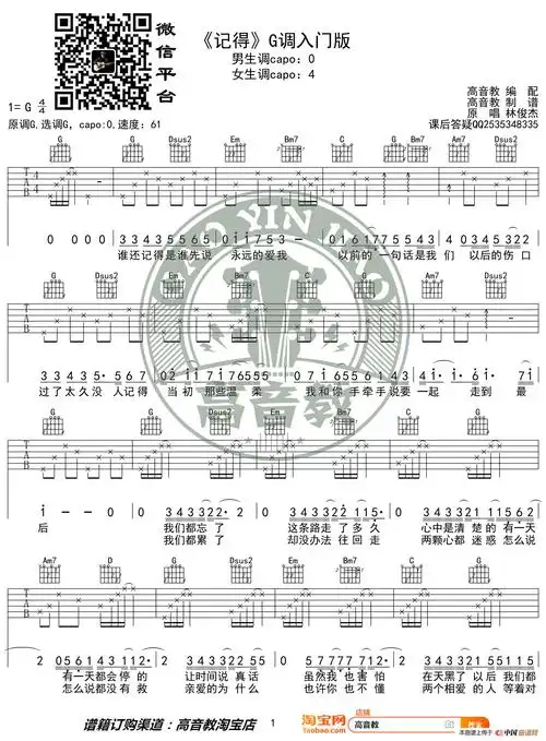 《记得》吉他谱g调入门版 林俊杰 高音教编配 猴哥吉他教学
