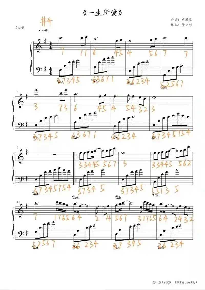 《一生所爱》钢琴简谱.后来啊,除了梦以外的地方,我再也没见过 - 抖音