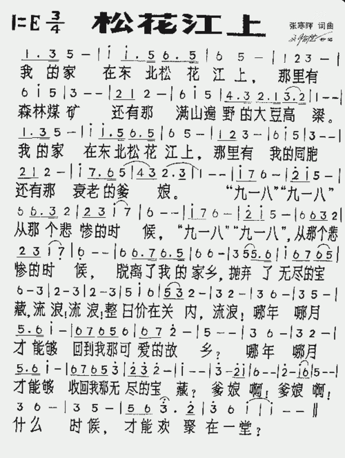 松花江上_歌谱简谱_哆来咪123曲谱网