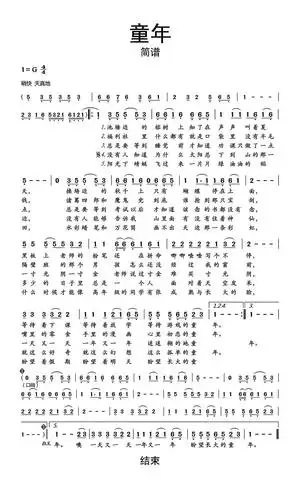 童年简谱乐谱