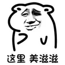 这里美滋滋坏坏心里系列这里空空的67坏坏表情