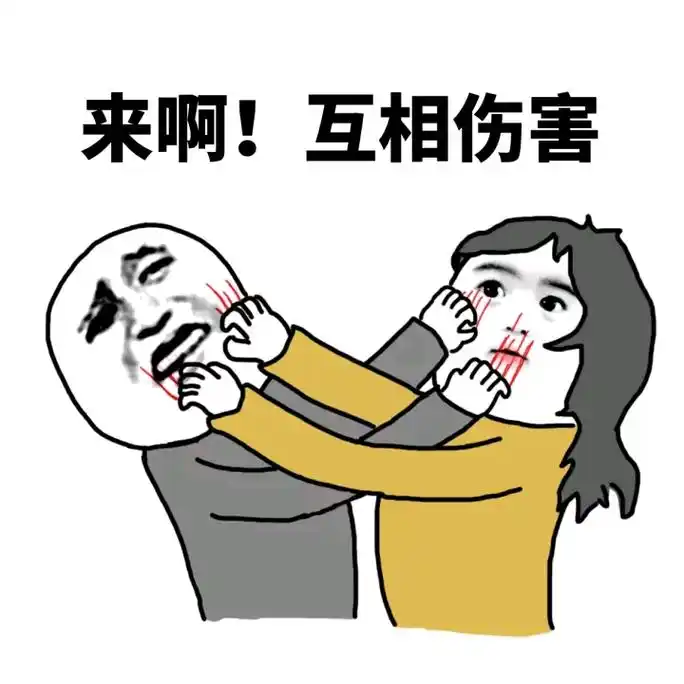好玩的怼人表情包