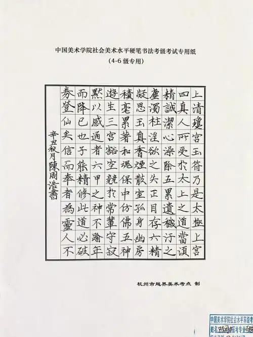 发一波学生暑假硬笔书法考级作品