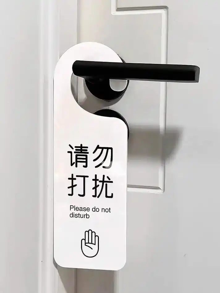 双面请勿打扰门挂牌创意个性快递外卖放门口提示牌会议中免打扰牌