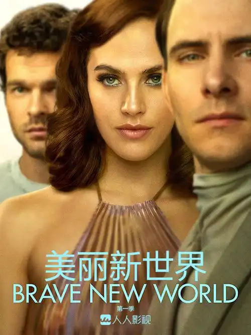 03美丽新世界bravenewworld