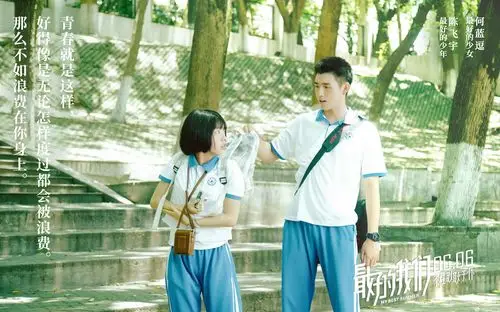 最好的我们曝终极海报陈飞宇何蓝逗甜上心头