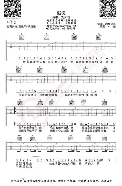 刘大壮-假装吉他谱c调-1
