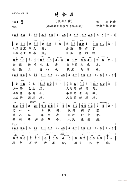 绣金匾陕北民歌