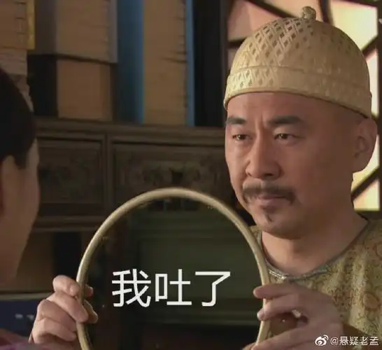 甄嬛传四大爷是什么梗?四大爷表情包组图