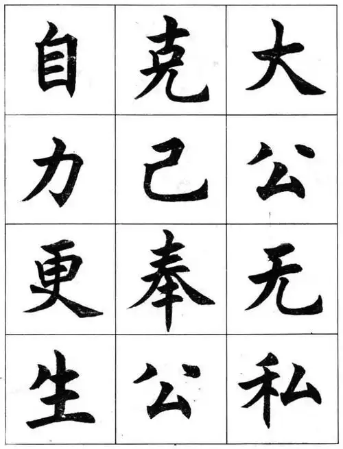 任政楷书成语习字帖