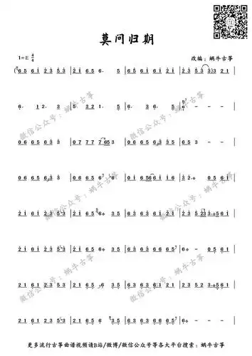 蜗牛古筝|《莫问归期》古筝谱伴奏版弹奏示范