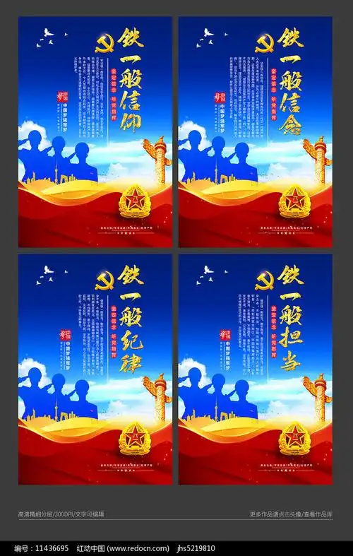 四个铁一般军队文化展板