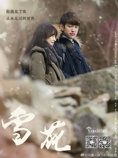 2016最新电影《雪花》爱情剧情720p.hd中字