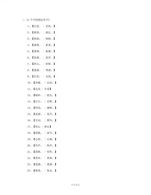 2个字的情侣名字情侣网名精华版参考word