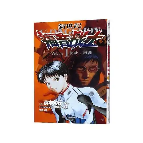 新世纪福音战士1使徒来袭
