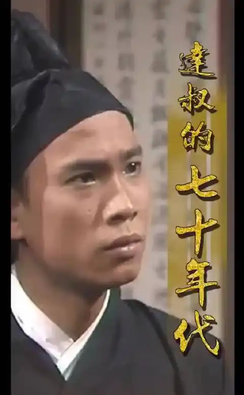 吴孟达年轻时候的影像还真是第一次见