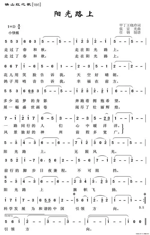 阳光路上(映山红之歌)_简谱_搜谱网
