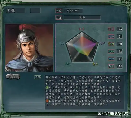三国志11:"小赵云"文鸯,后三国第一猛将,文钦家族武将大盘点