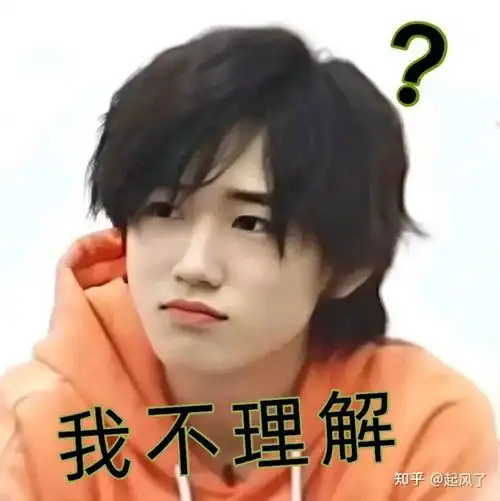 宋亚轩表情包 - 知乎