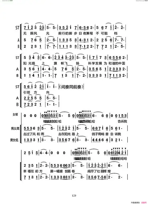 阳光路上混声合唱简谱1