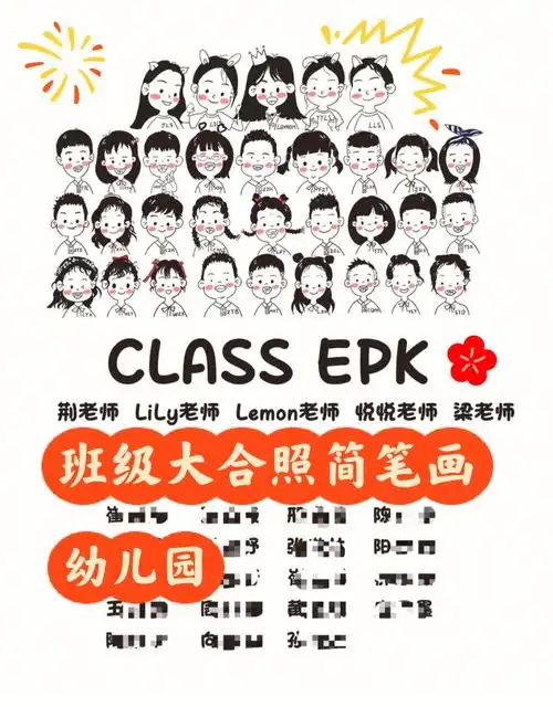 幼儿园班级全家福简笔画涂鸦班服手绘头像