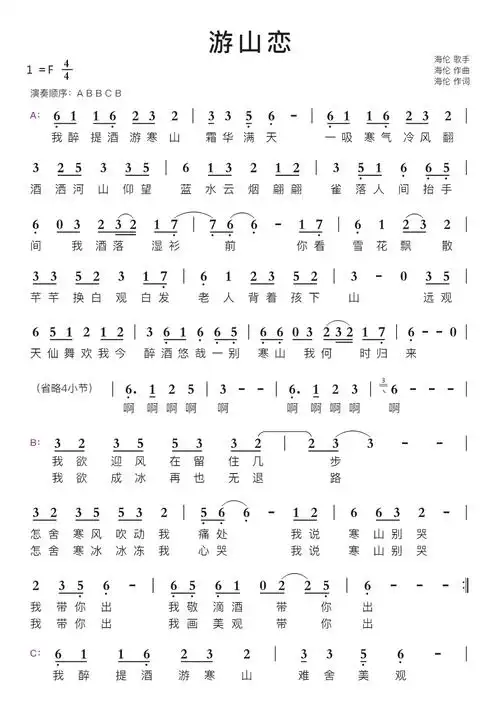 游山恋简谱视唱第1页