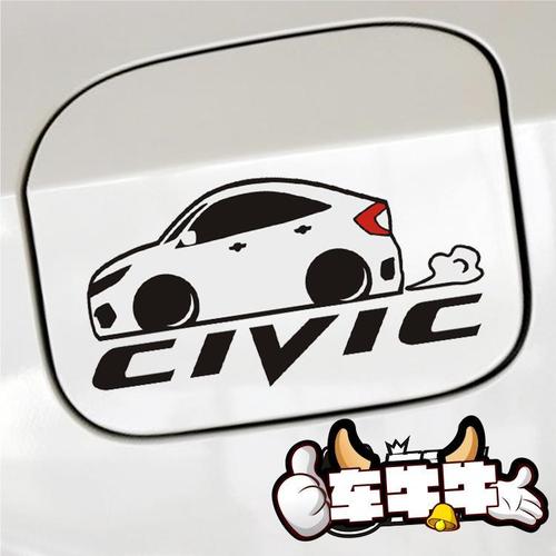 包邮本田十代新思域创意油箱盖装饰贴纸可爱低趴风格车窗装饰车贴