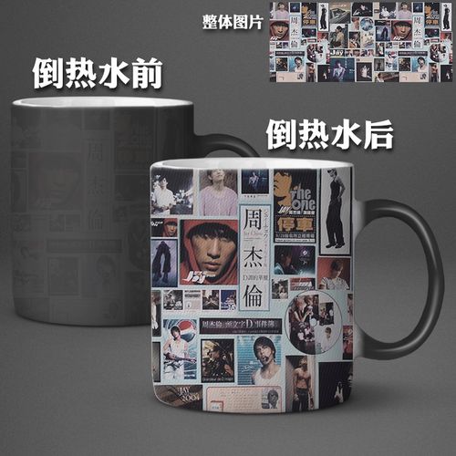 变色杯陶瓷杯20周年周杰伦jay chou高颜值生日礼物纪念水杯马克杯