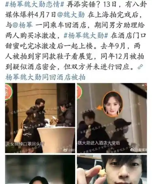 网友们没有更多的惊讶,只是感觉杨幂和魏大勋是恋情实锤的节奏