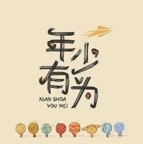 抖音30w评论热门歌曲 李荣浩《年少有为》mp3百度云下载