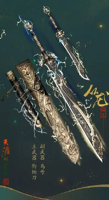 天刀幽夜从龙# 【门       派】从龙 【镇派武器】衔烛刀(主武器)