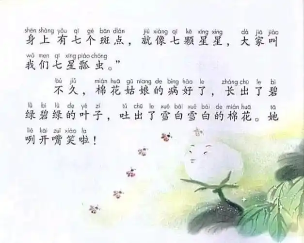 一年级语文下册课文19《棉花姑娘》生字词语学习,读课文成完作业