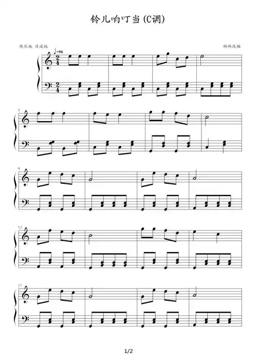 铃儿响叮当(c调) c调